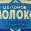 Russian Condensed Milk